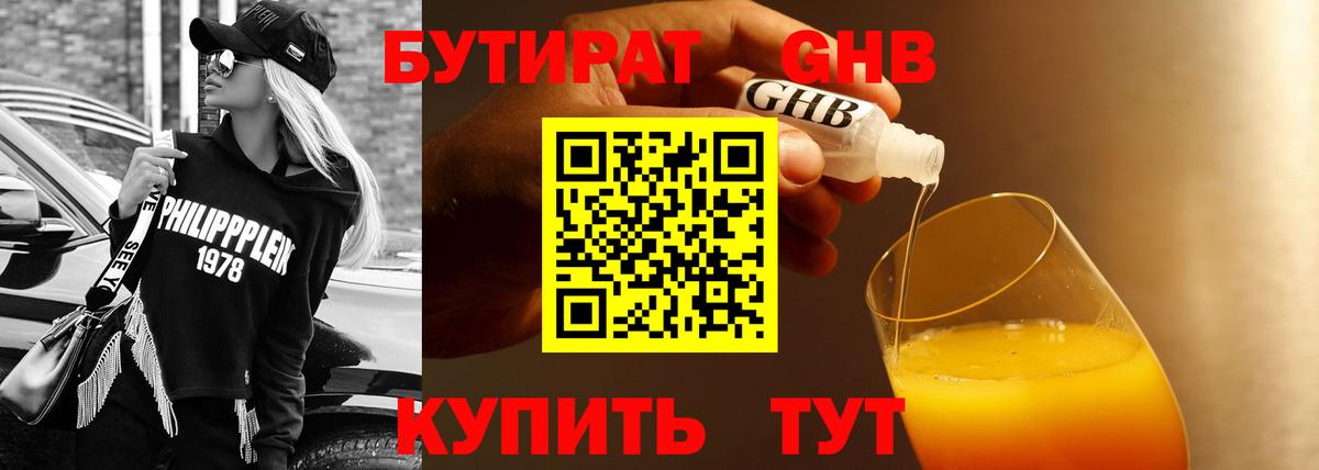 Бутират  БУТИРАТ вода  Вход с VPN  Нерюнгри 