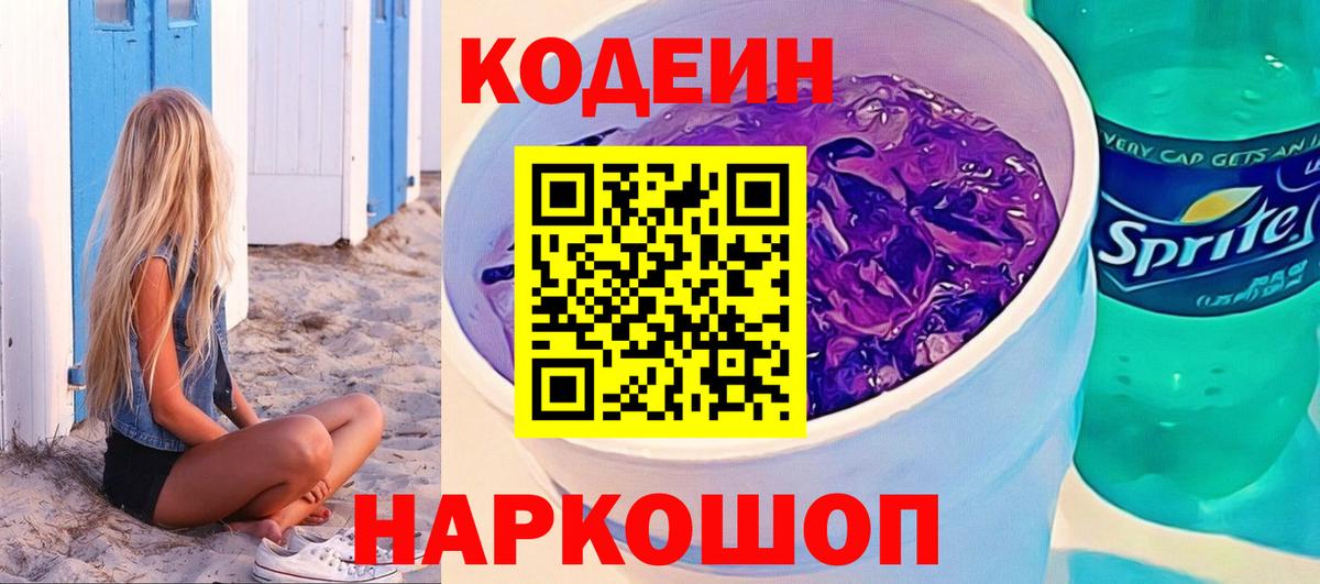 Кодеин напиток Lean (лин)  Кодеиновый сироп Lean напиток Lean (лин)  Вход с VPN  Нерюнгри 