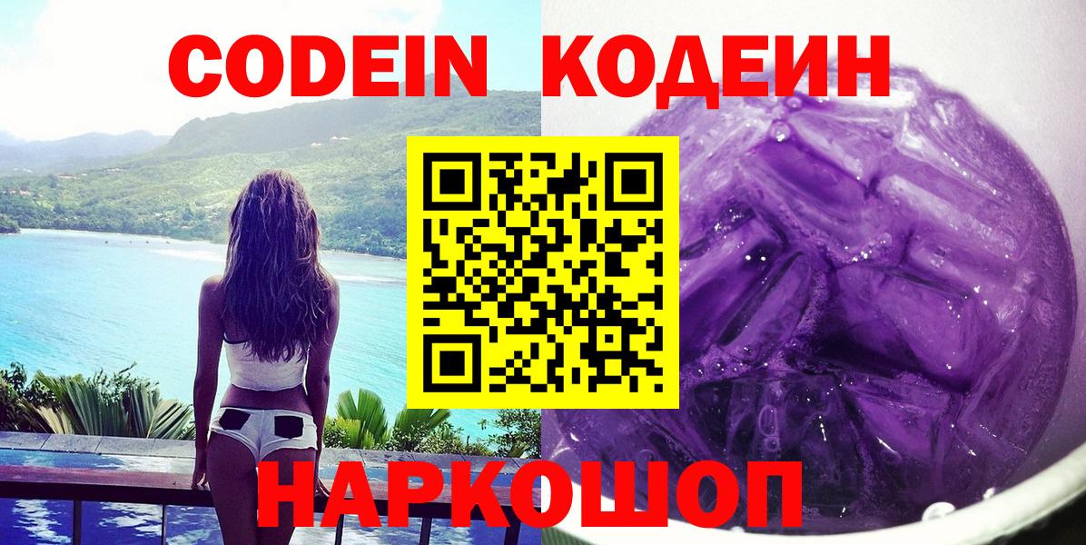 Codein Purple Drank Нерюнгри