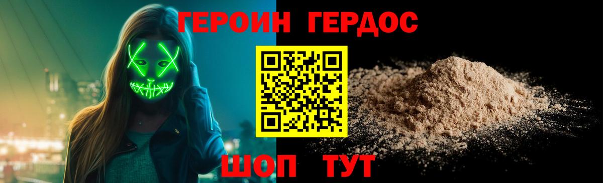 ГЕРОИН Heroin Нерюнгри