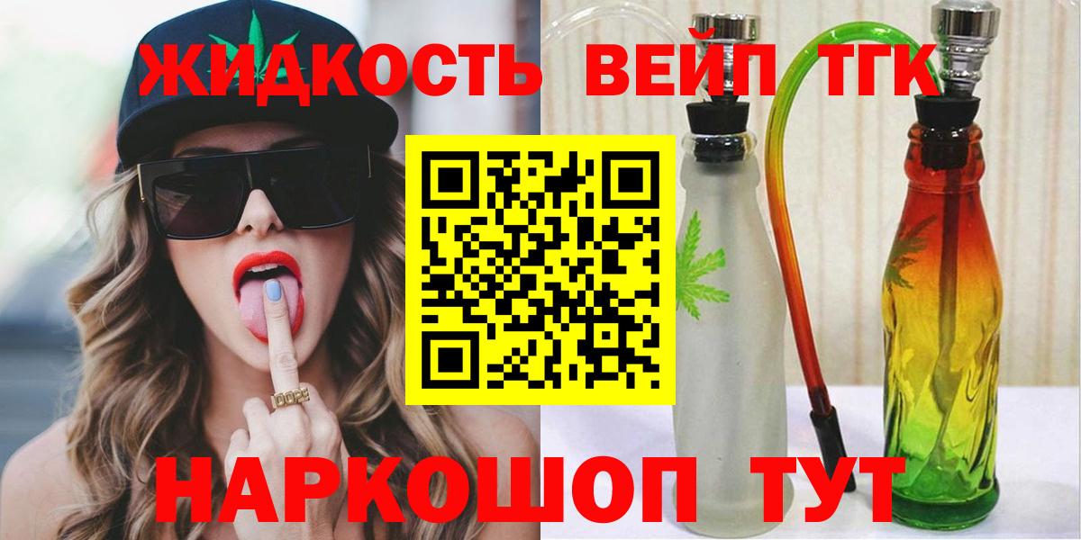 Дистиллят ТГК вейп Нерюнгри